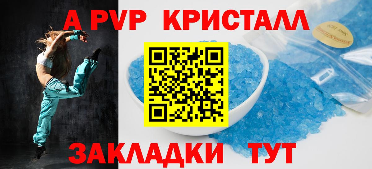 Alpha-PVP СК  APVP  Alpha PVP крисы CK  Заринск  Вход с VPN 