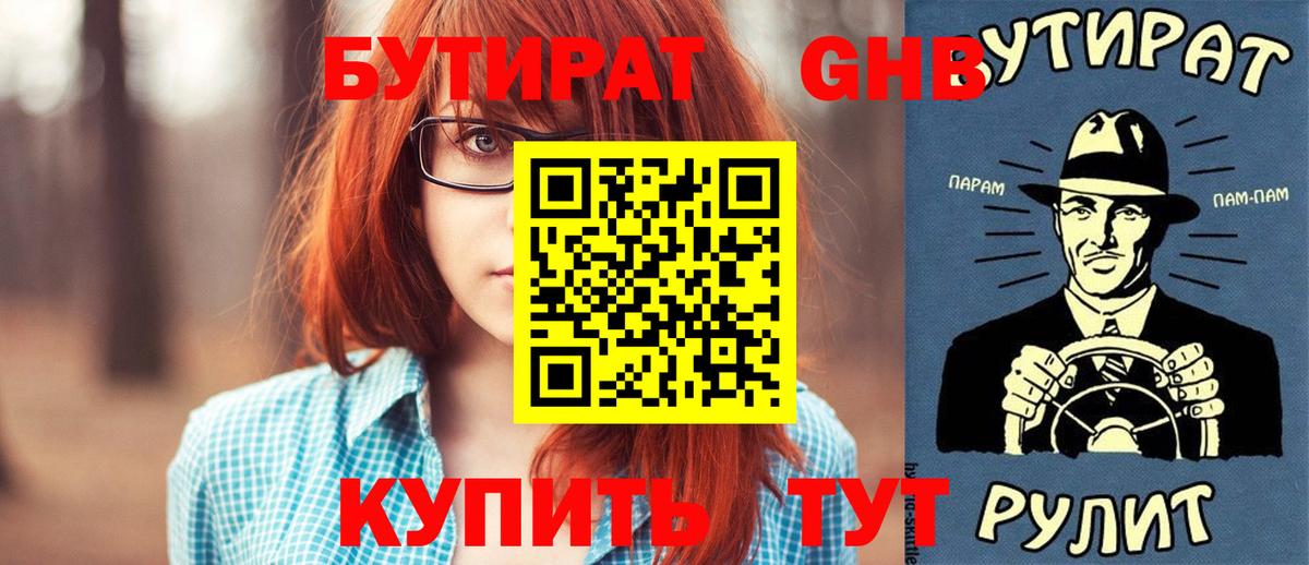 БУТИРАТ оксана Заринск