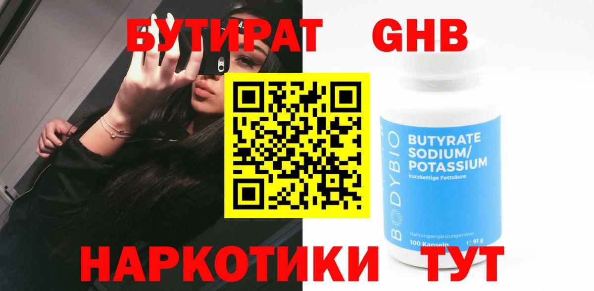 БУТИРАТ Butirat  БУТИРАТ  Заринск  Вход с VPN 