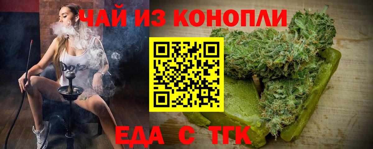 Печенье с ТГК конопля  Вход с VPN  Заринск 