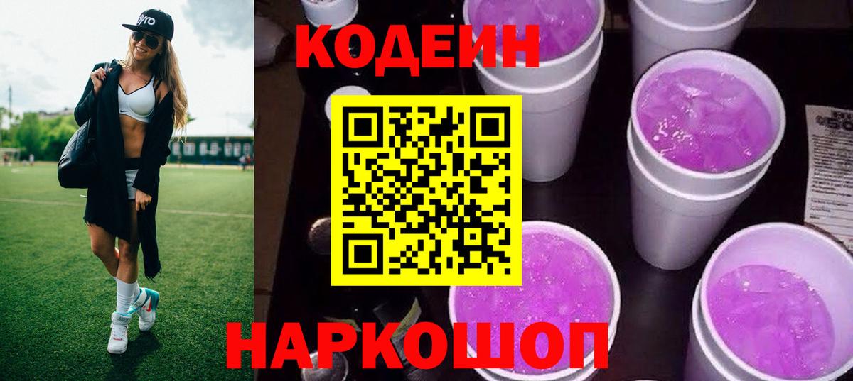 Codein напиток Lean (лин)  Кодеин напиток Lean (лин)  Вход с VPN  Заринск 
