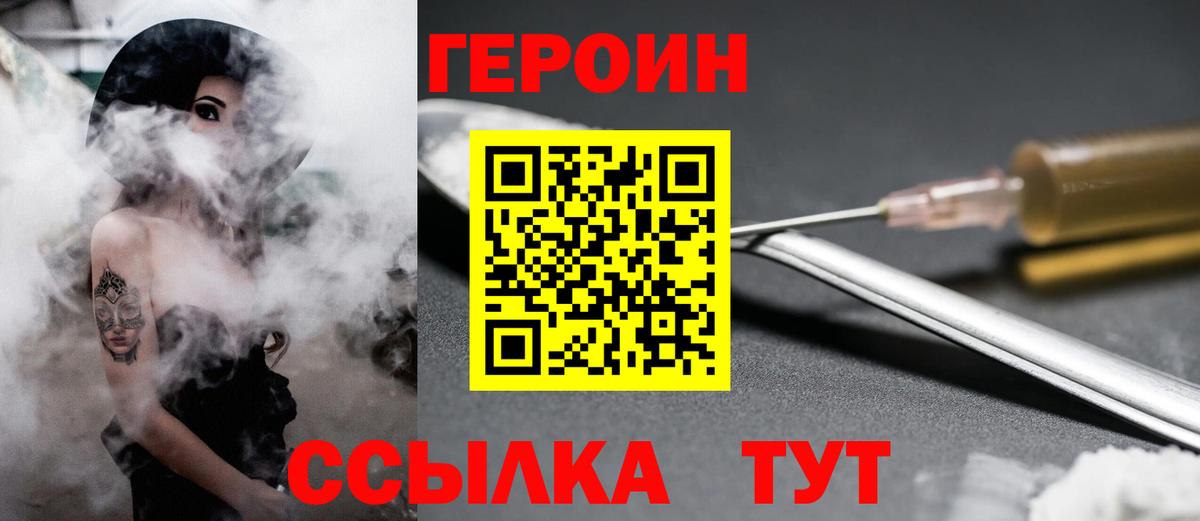 ГЕРОИН герыч Заринск