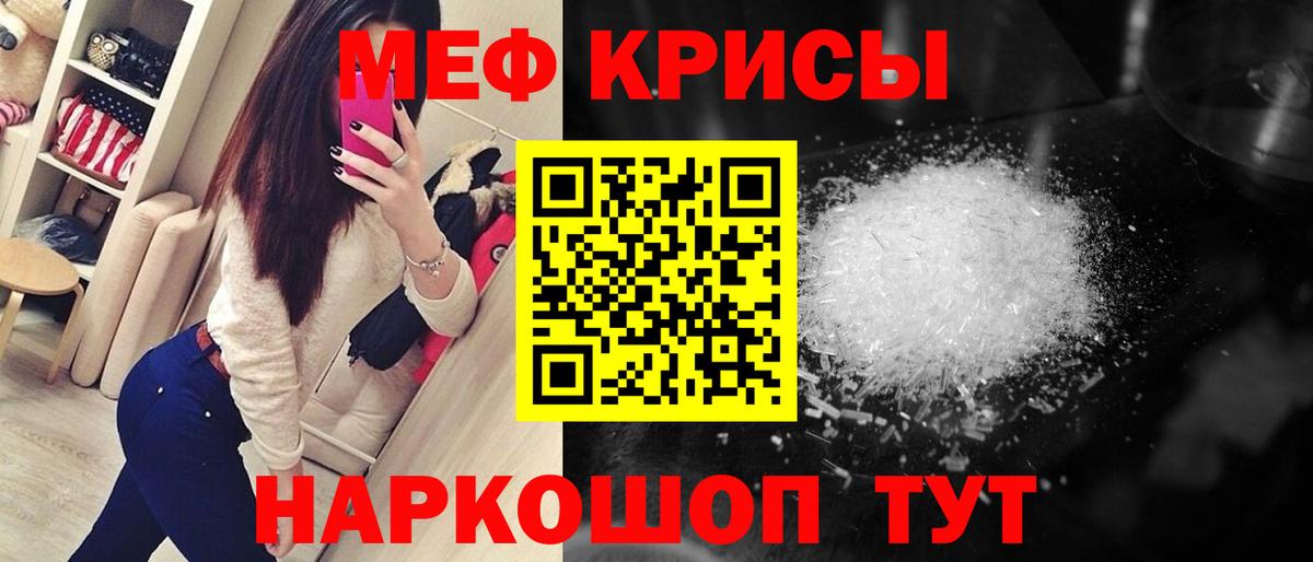 МЕФ кристаллы Заринск