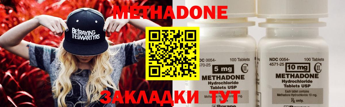 МЕТАДОН methadone Заринск