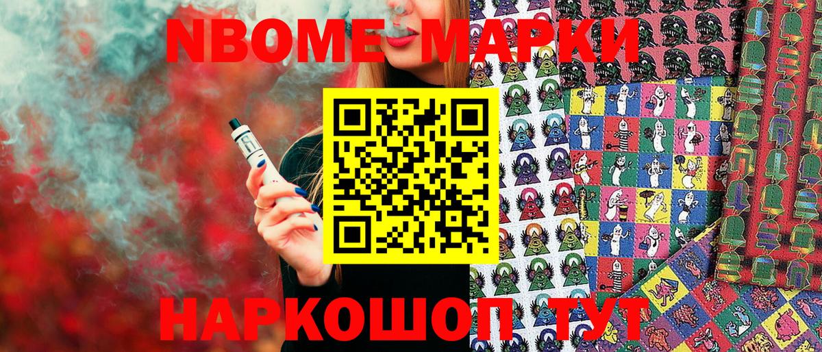 Марки NBOMe 1,8мг Заринск